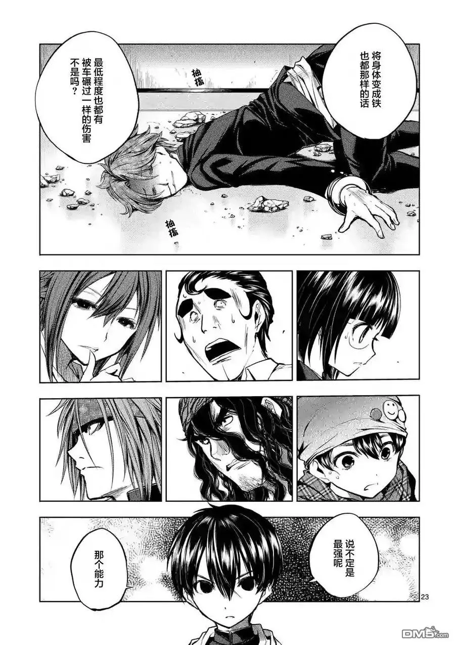 18 宰了你！ 第23页