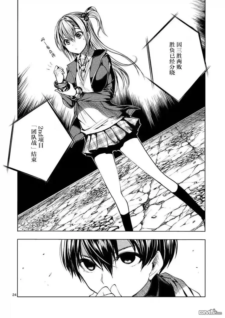 18 宰了你！ 第24页