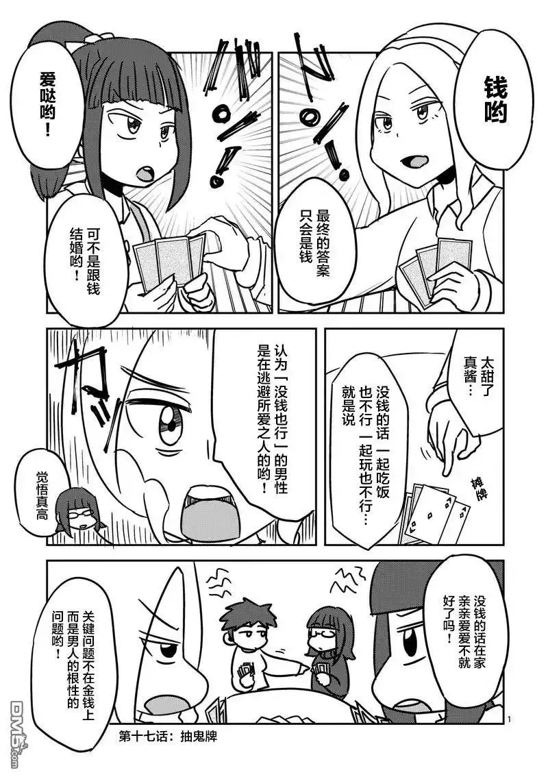 18 宰了你！ 第26页