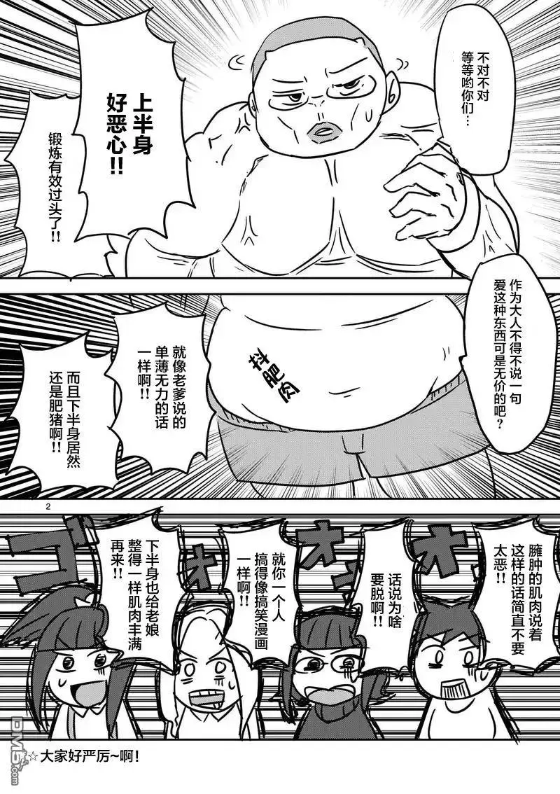18 宰了你！ 第27页