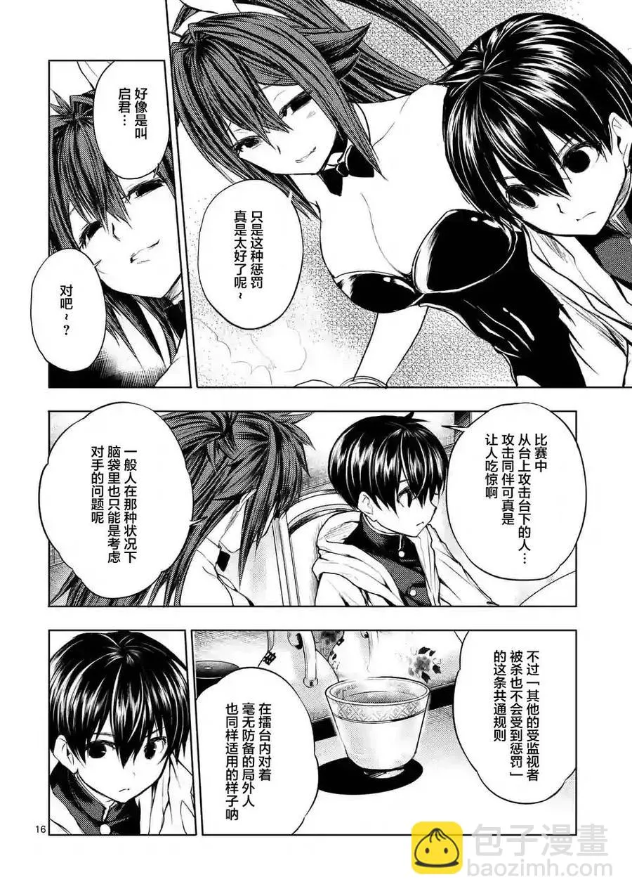 19 惩罚 第17页