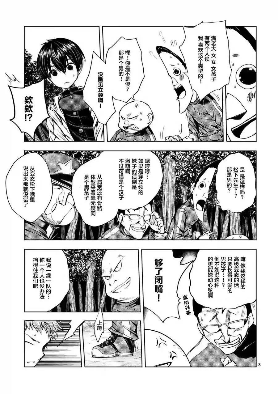 21 最强？的4人组 第3页
