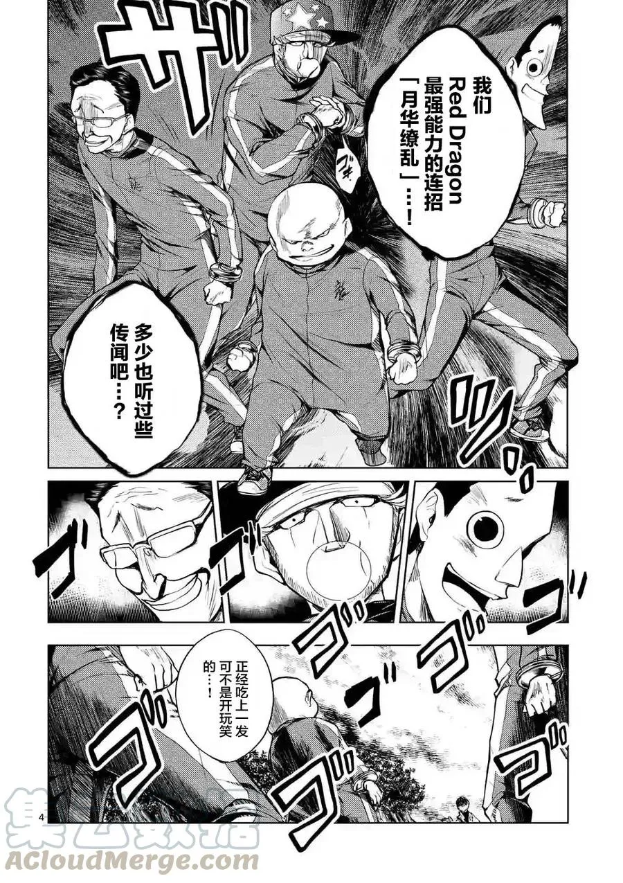 21 最强？的4人组 第4页