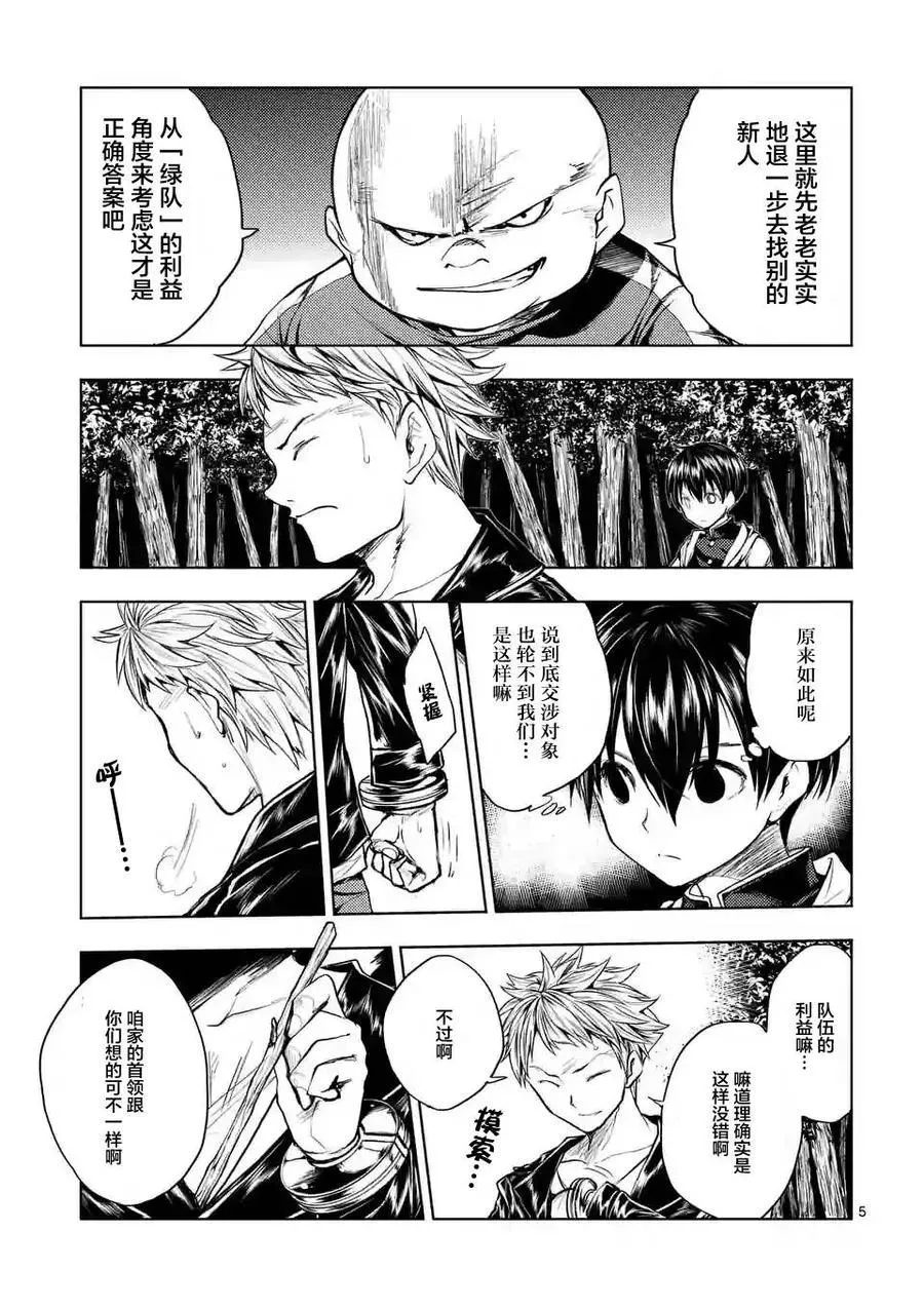 21 最强？的4人组 第5页