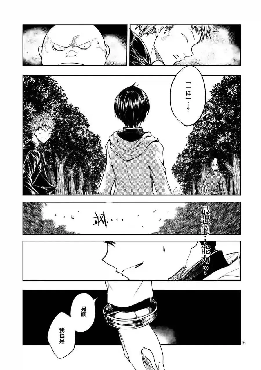 21 最强？的4人组 第9页