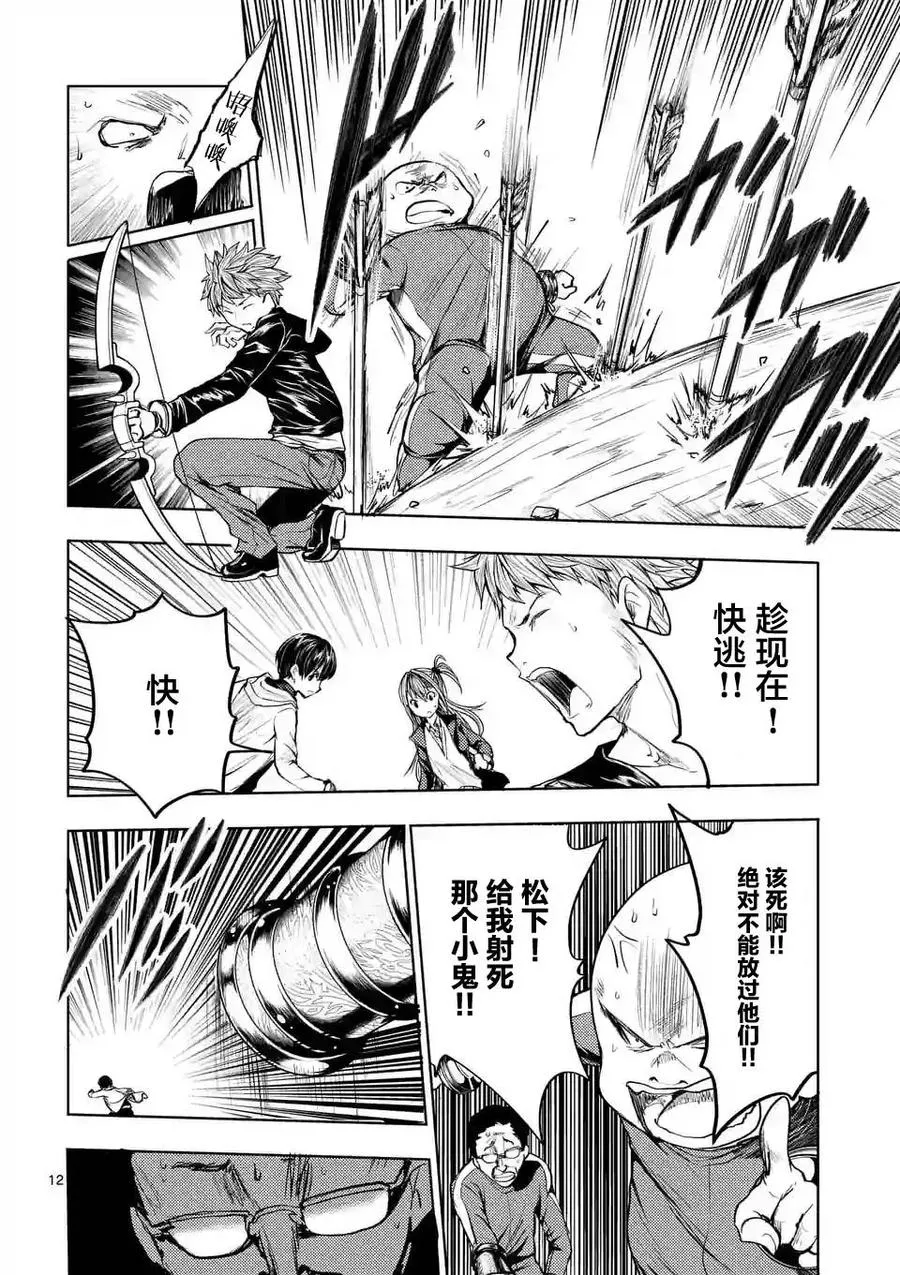 21 最强？的4人组 第12页
