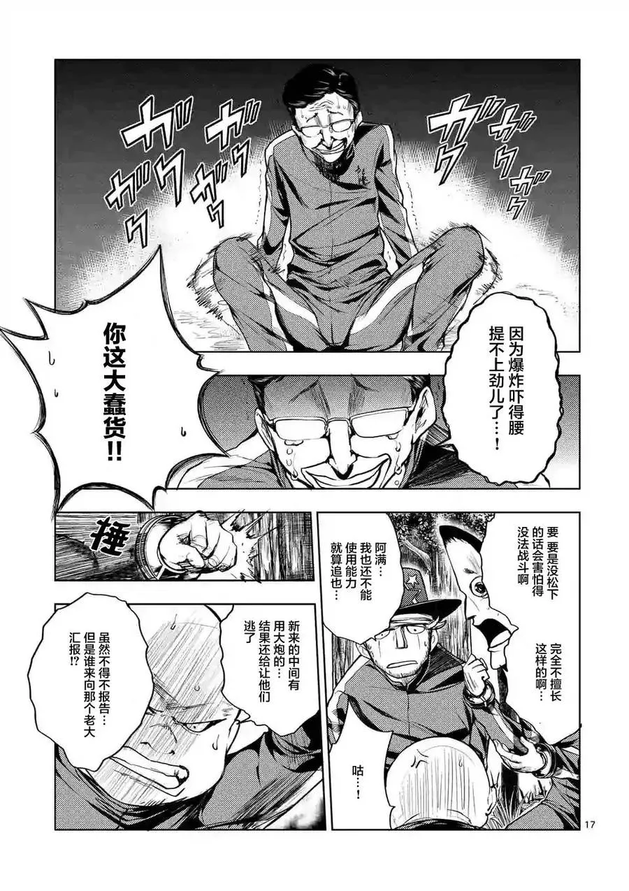 21 最强？的4人组 第17页