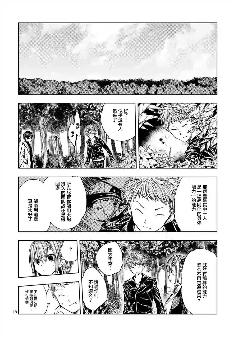 21 最强？的4人组 第18页