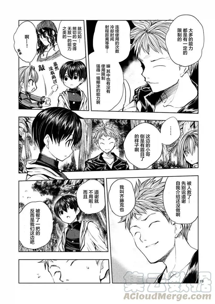 21 最强？的4人组 第19页