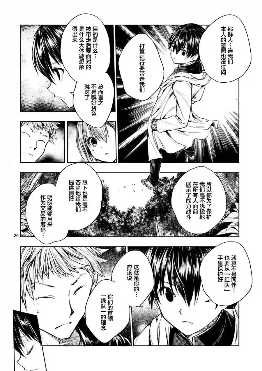 21 最强？的4人组 第20页