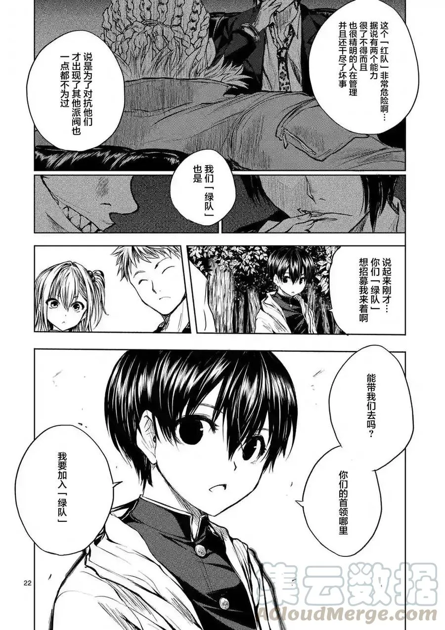 21 最强？的4人组 第22页