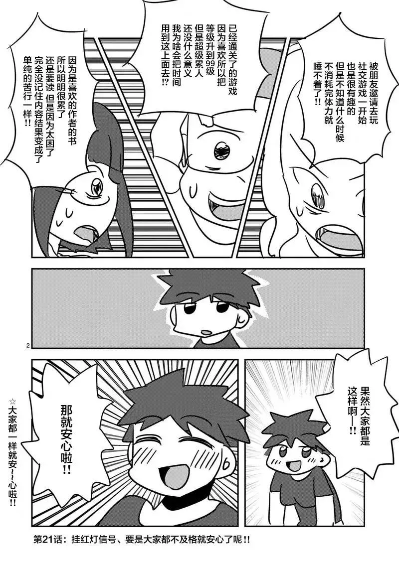 21 最强？的4人组 第24页
