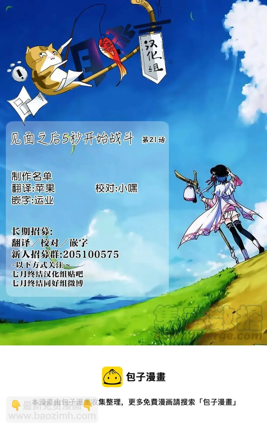 21 最强？的4人组 第25页