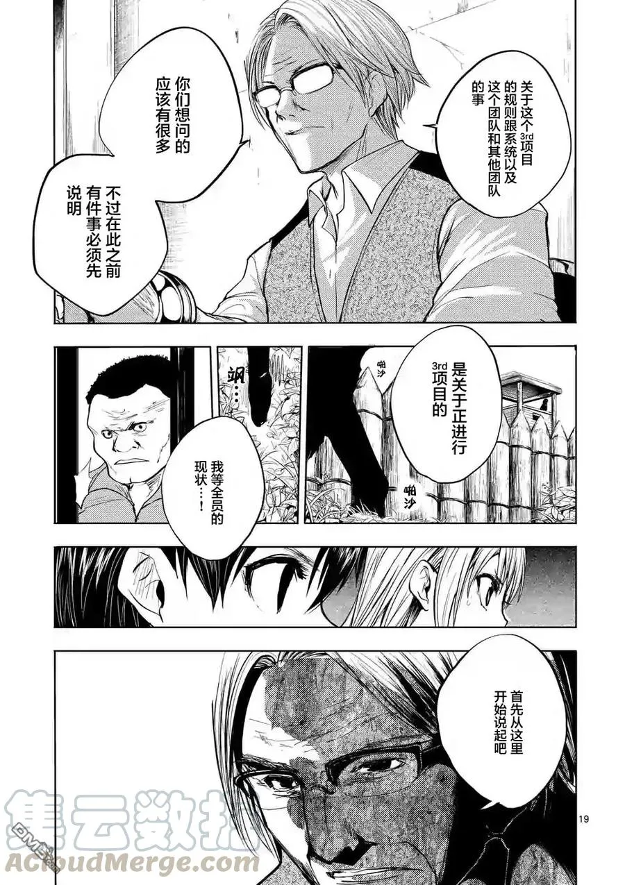 22 绿队 第19页