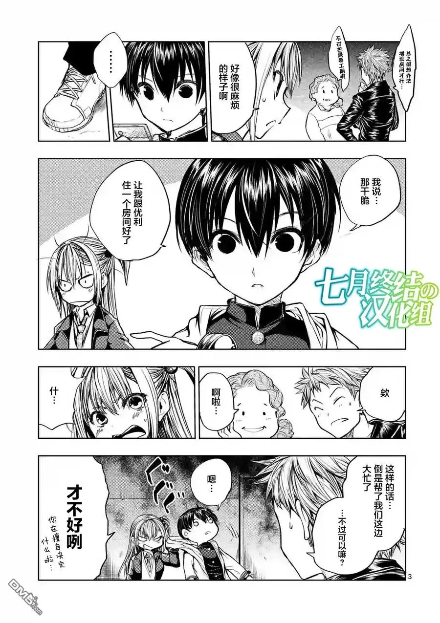 24 二人独处 第3页