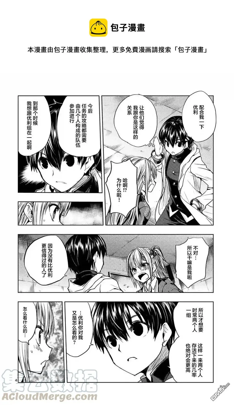 24 二人独处 第4页