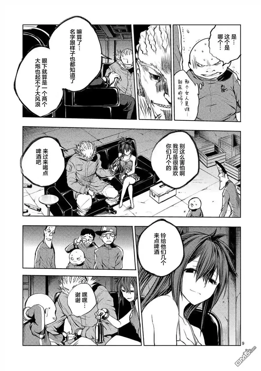 24 二人独处 第9页