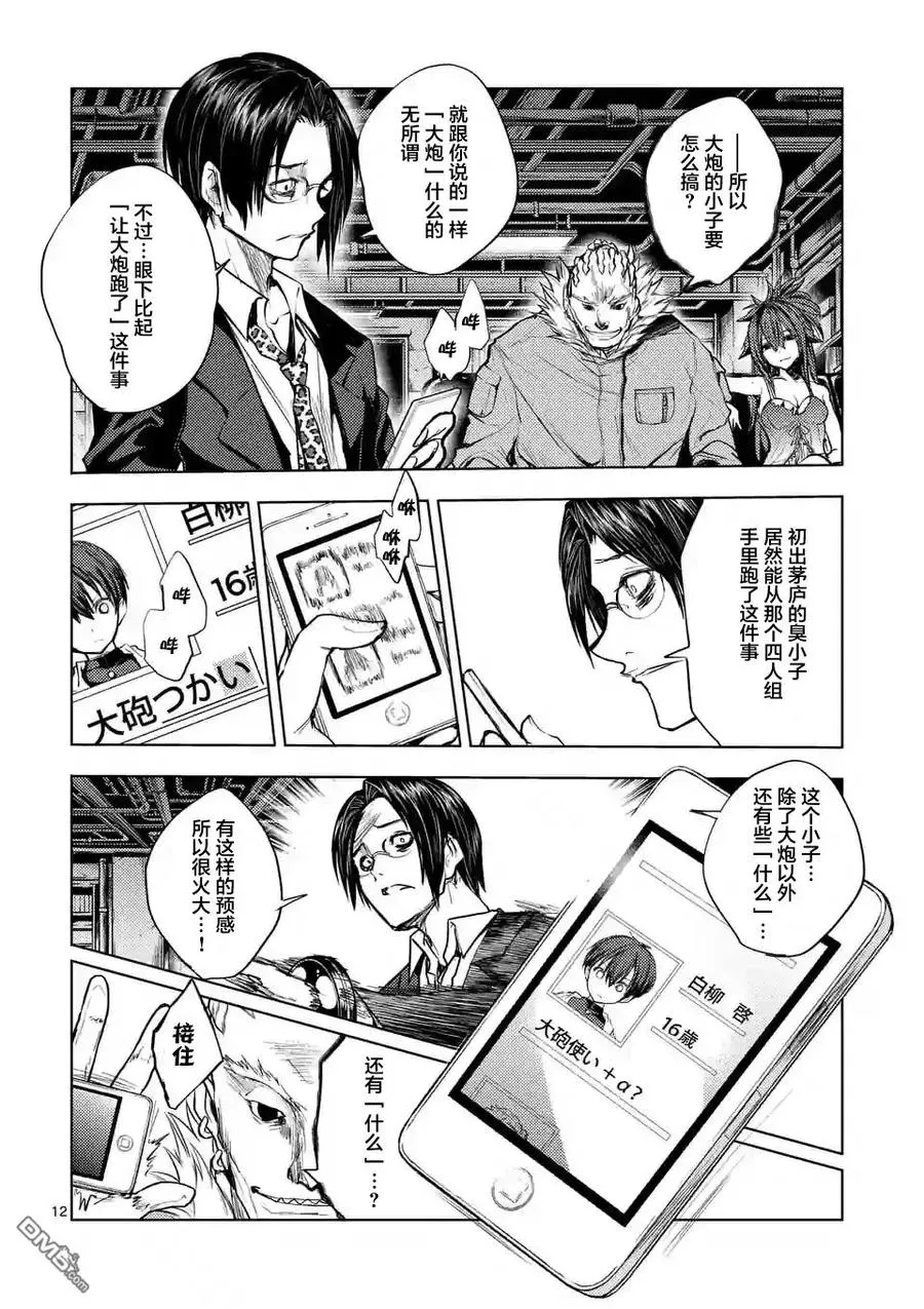24 二人独处 第12页