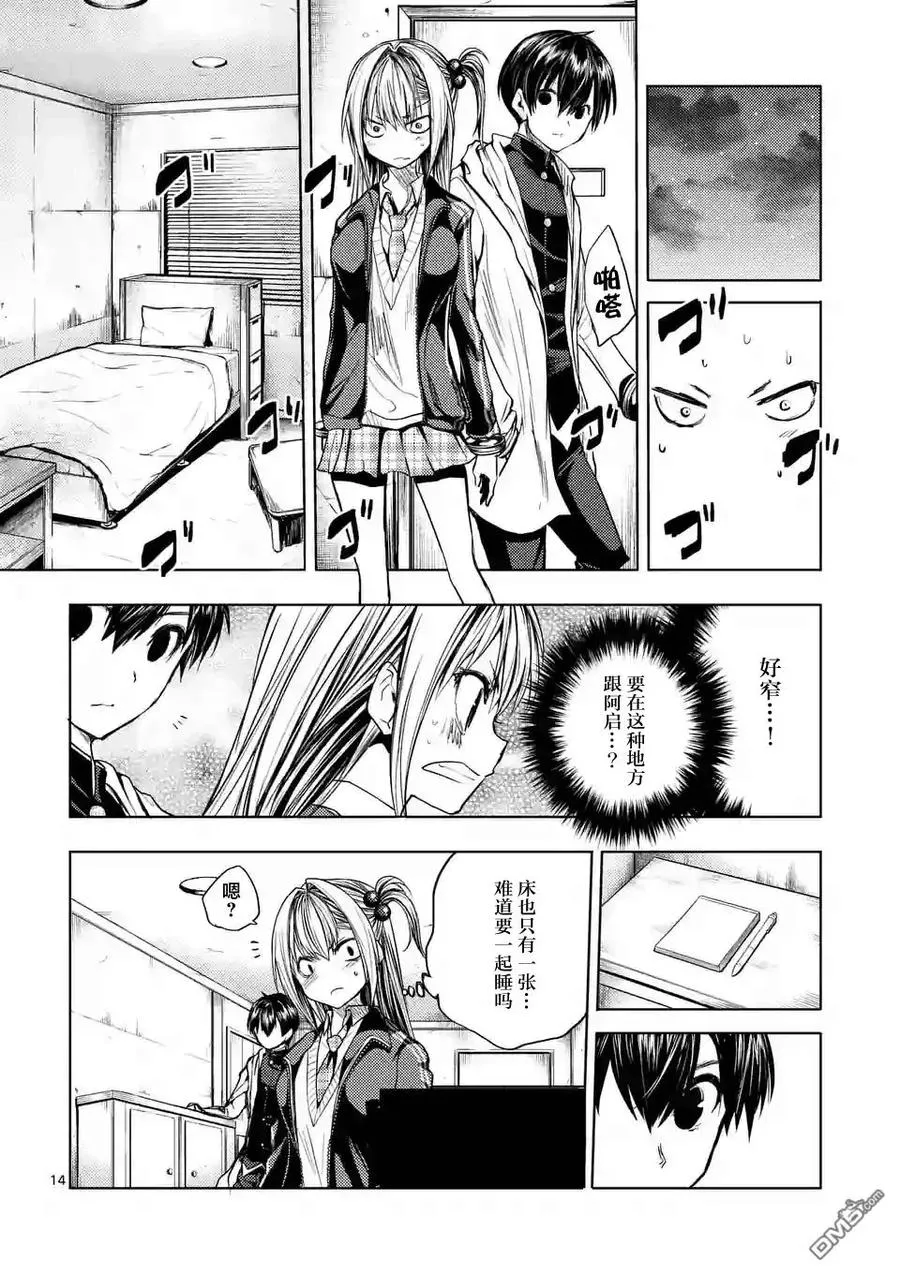24 二人独处 第14页