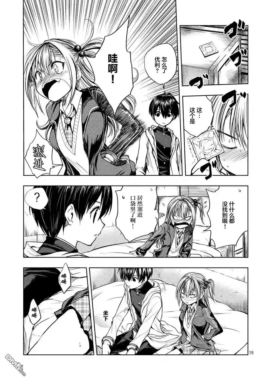 24 二人独处 第15页