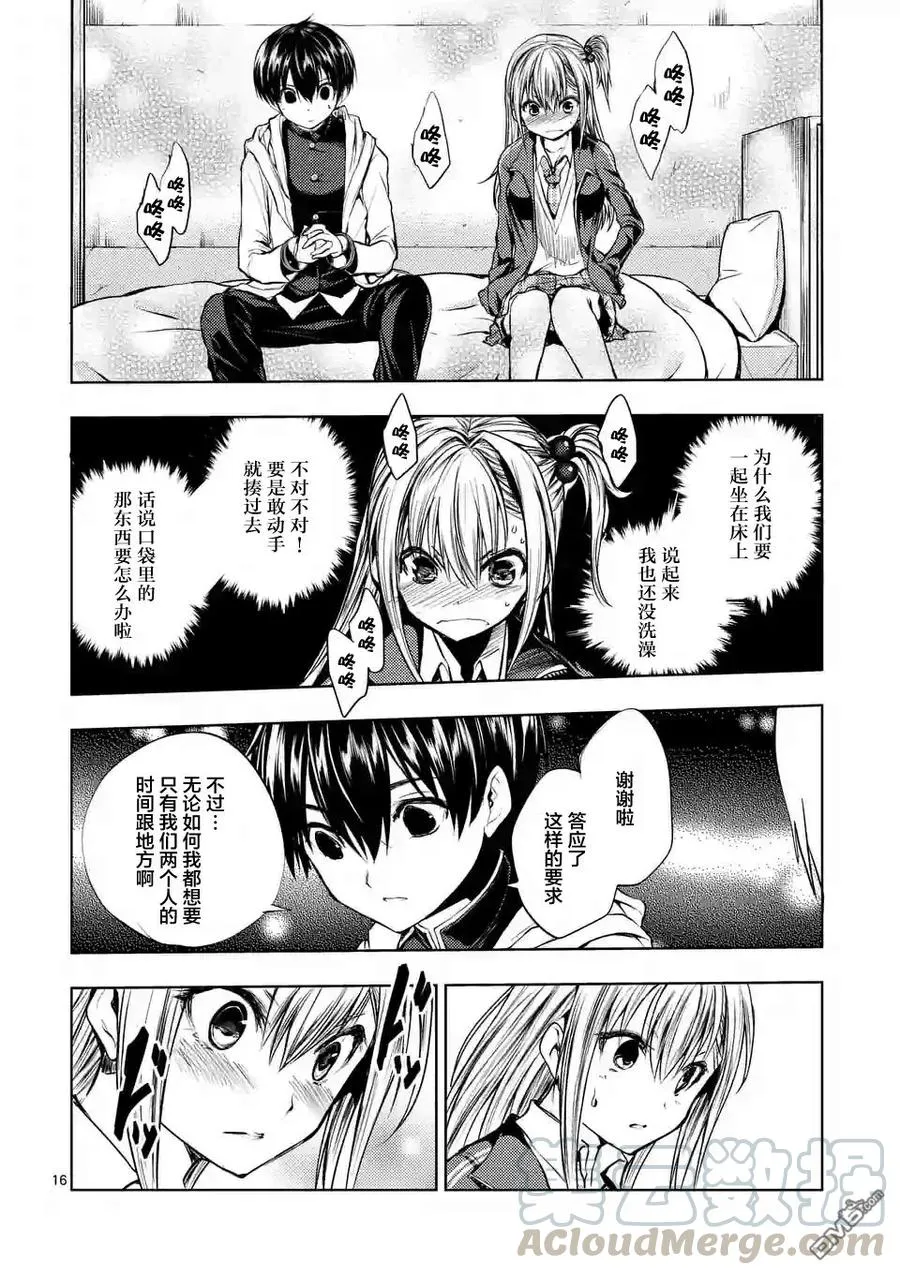 24 二人独处 第16页
