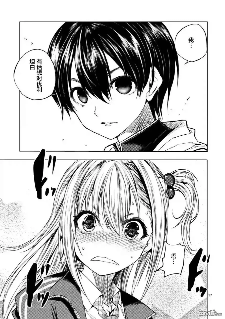24 二人独处 第17页