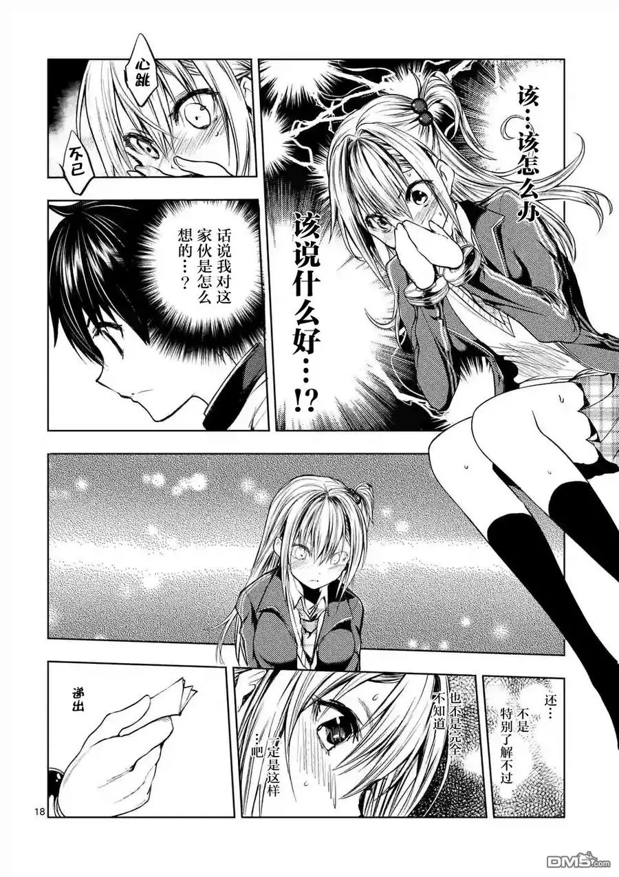 24 二人独处 第18页