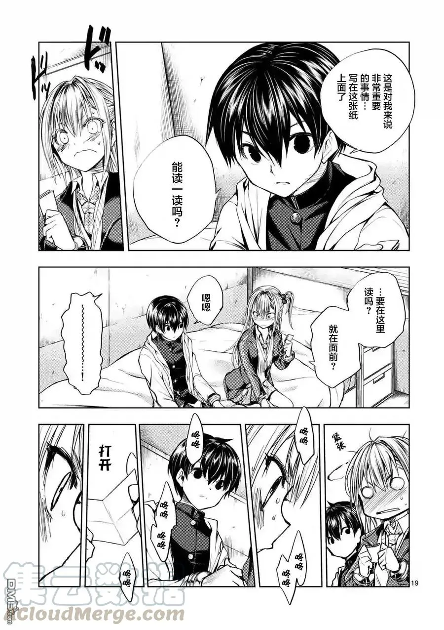 24 二人独处 第19页