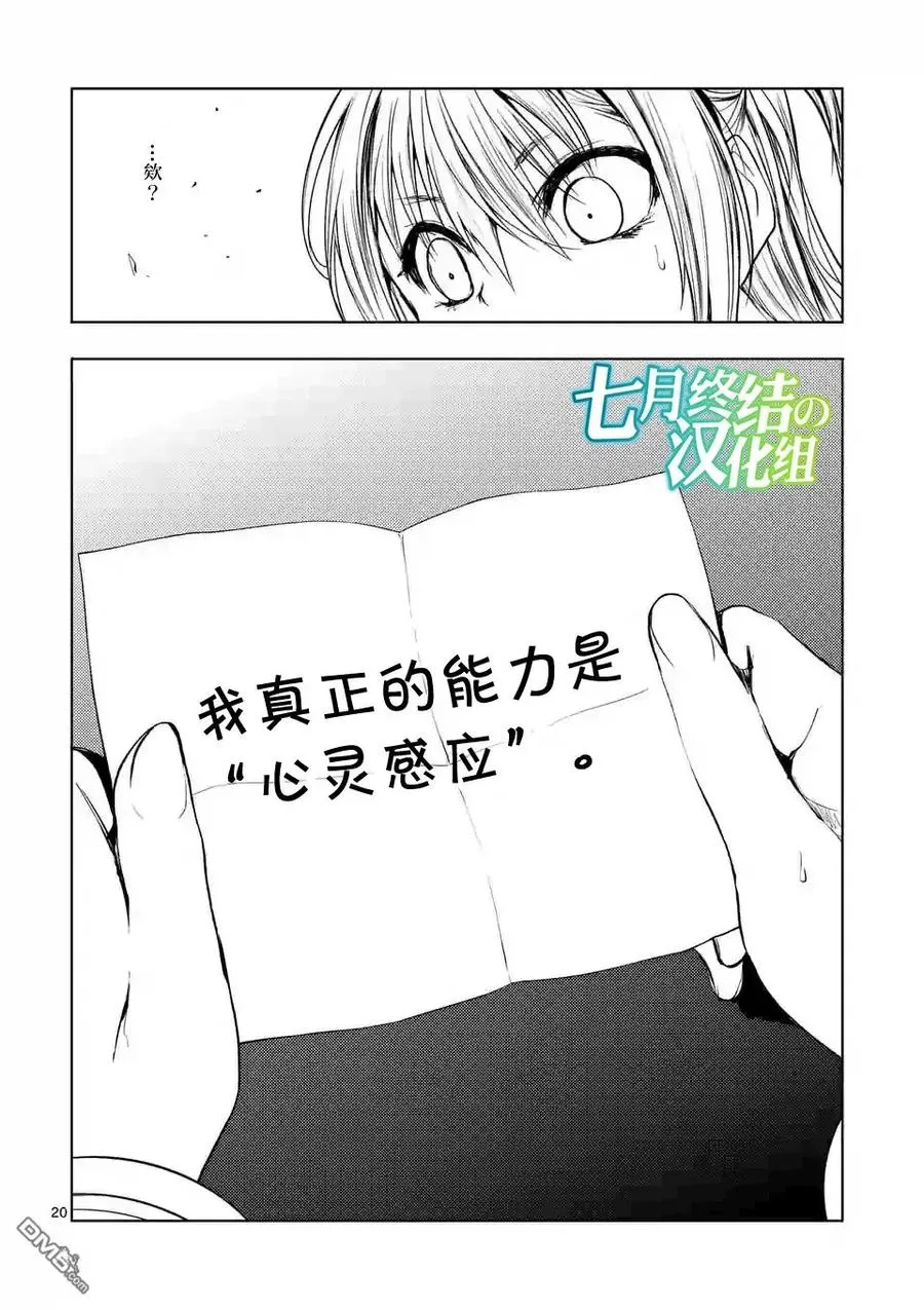 24 二人独处 第20页