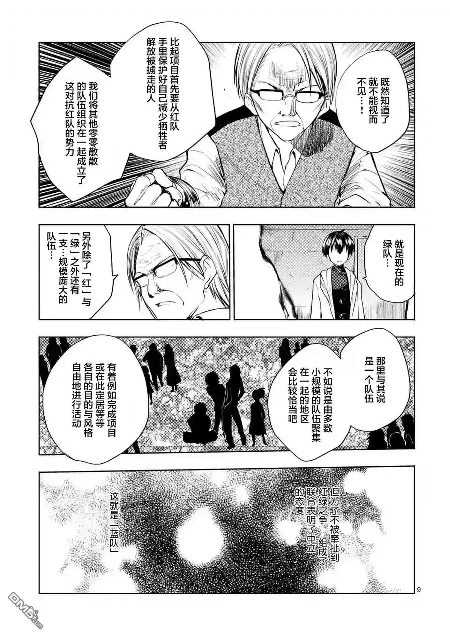 23 三方势力 第9页