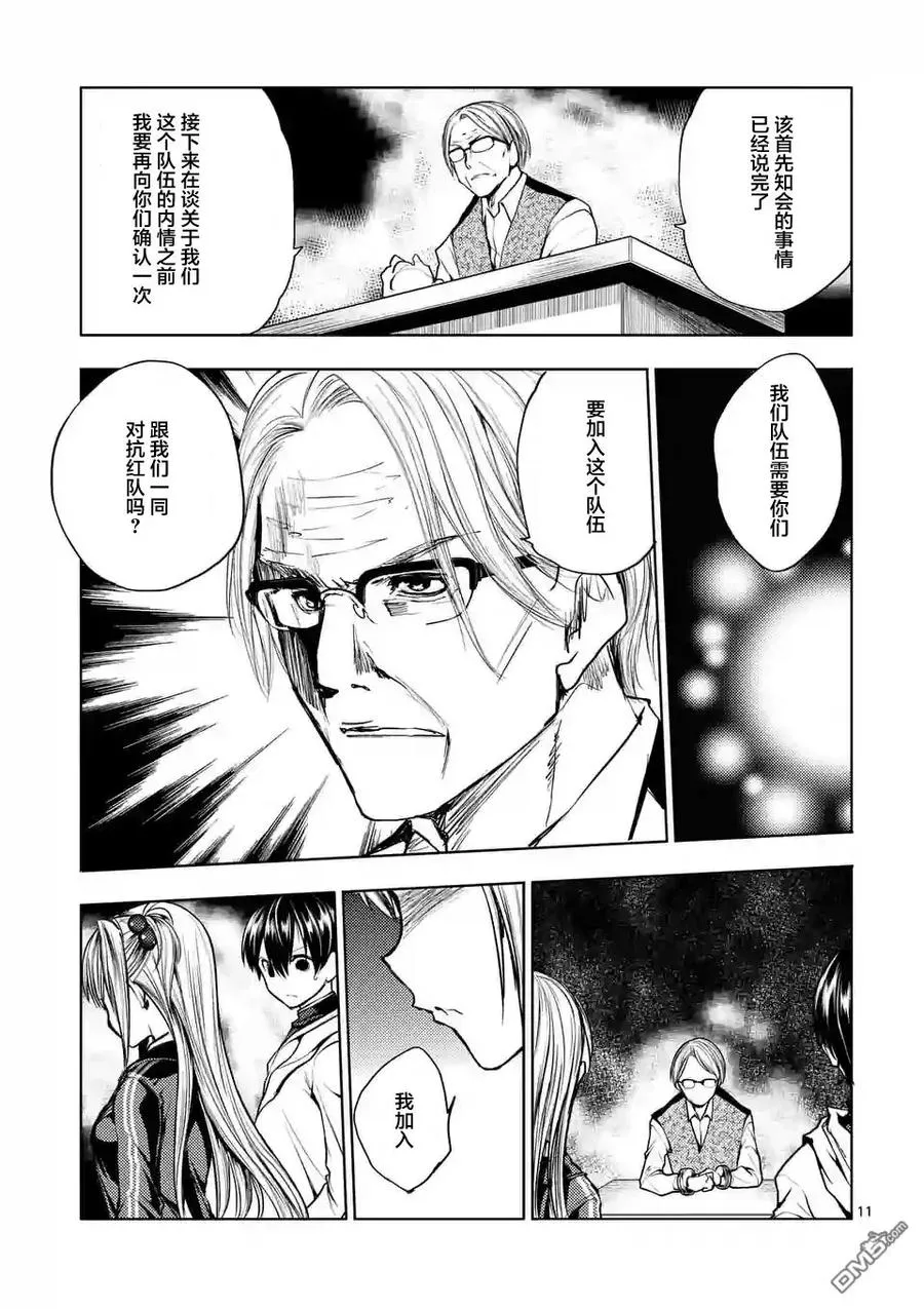 23 三方势力 第11页