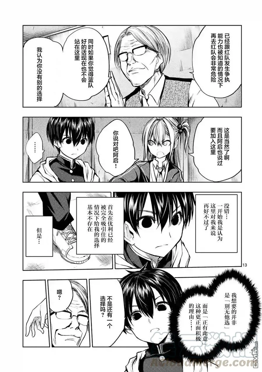 23 三方势力 第13页