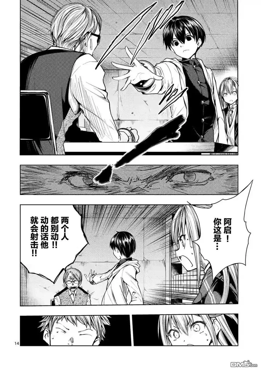 23 三方势力 第14页