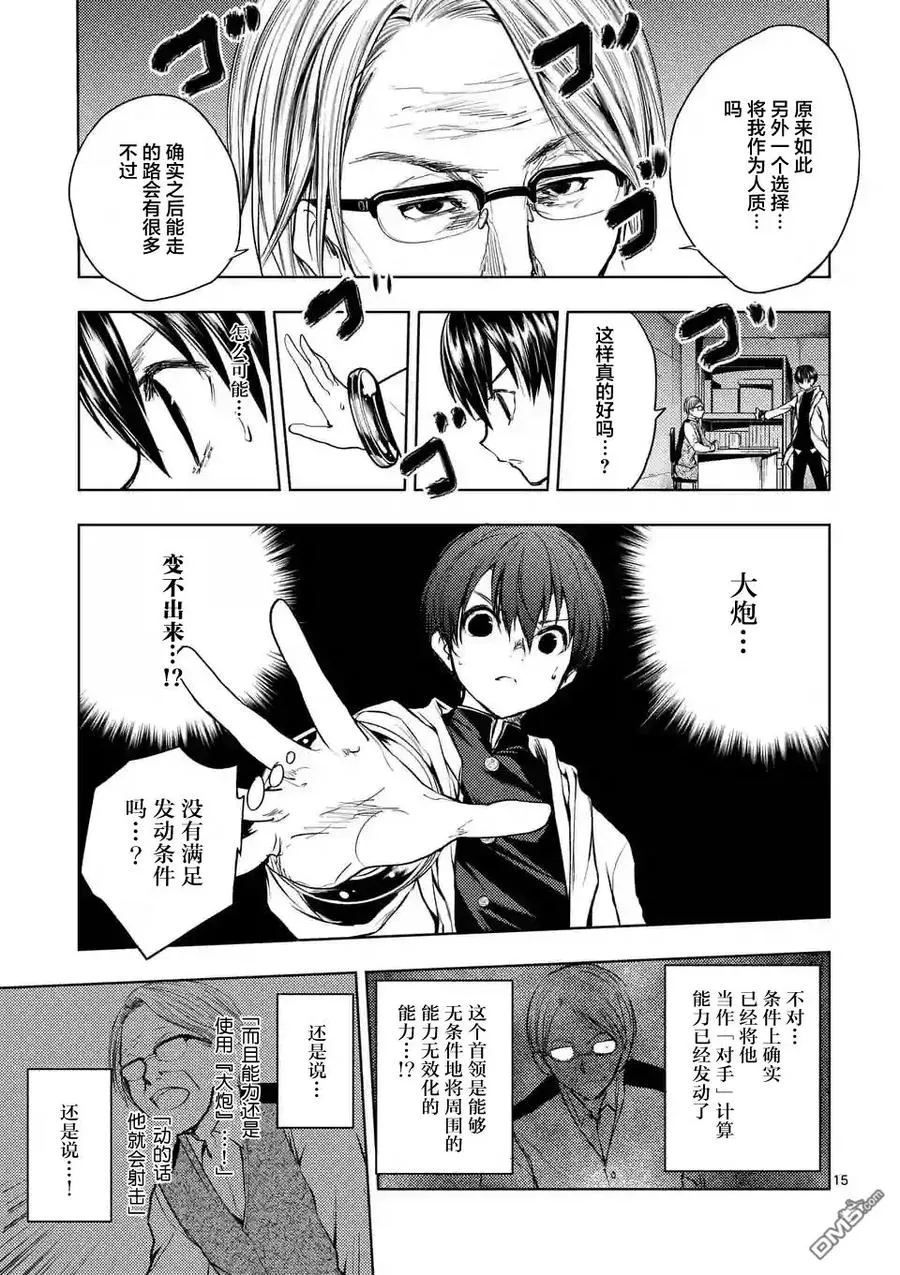 23 三方势力 第15页