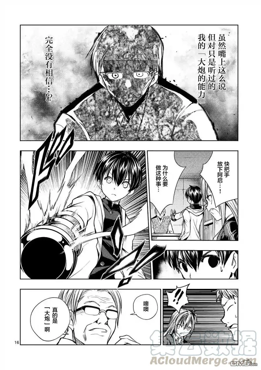 23 三方势力 第16页