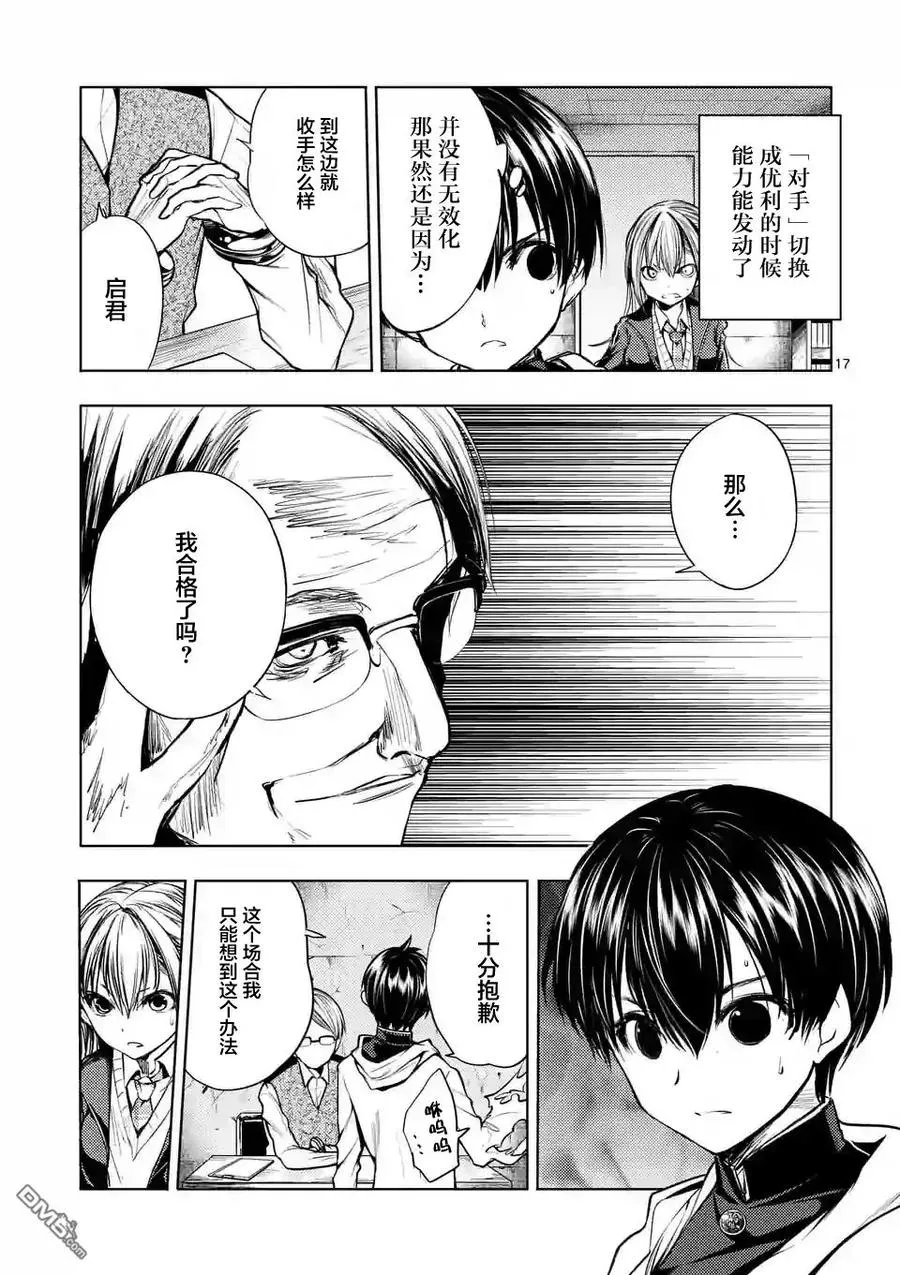 23 三方势力 第17页