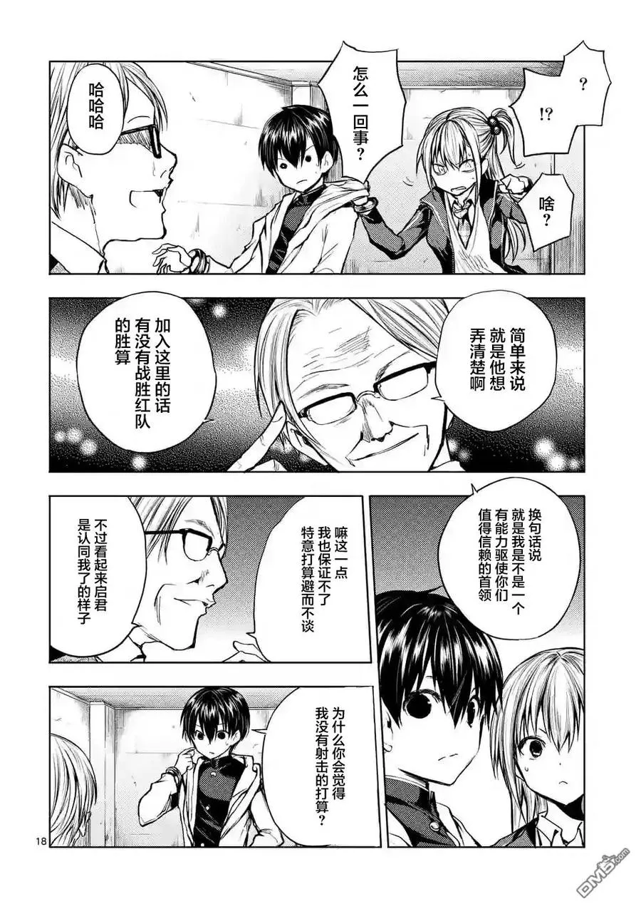23 三方势力 第18页