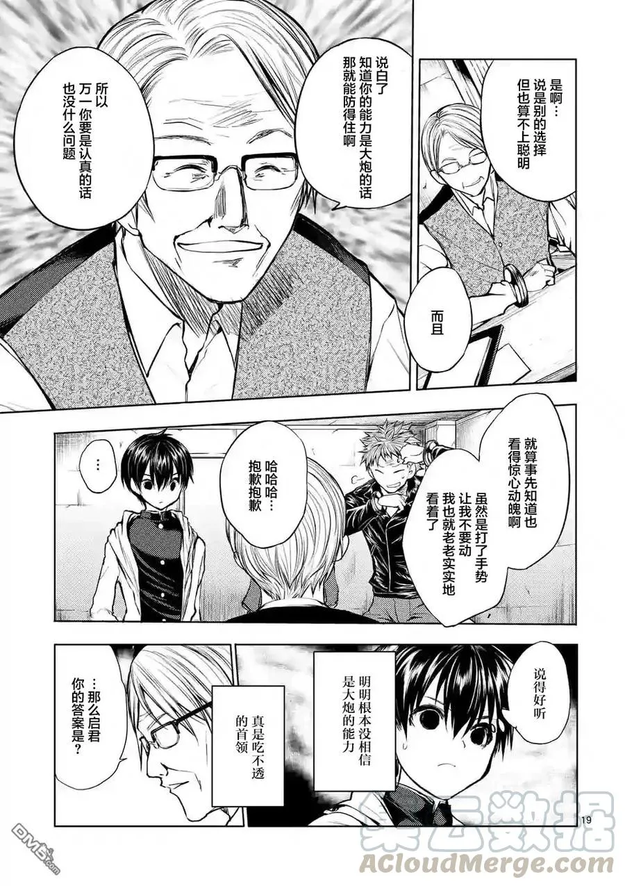 23 三方势力 第19页