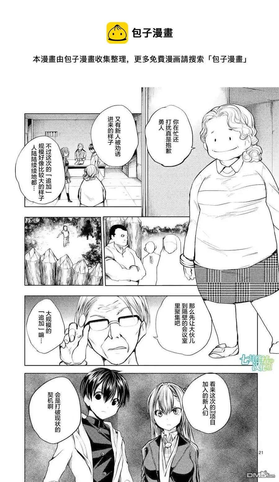 23 三方势力 第21页
