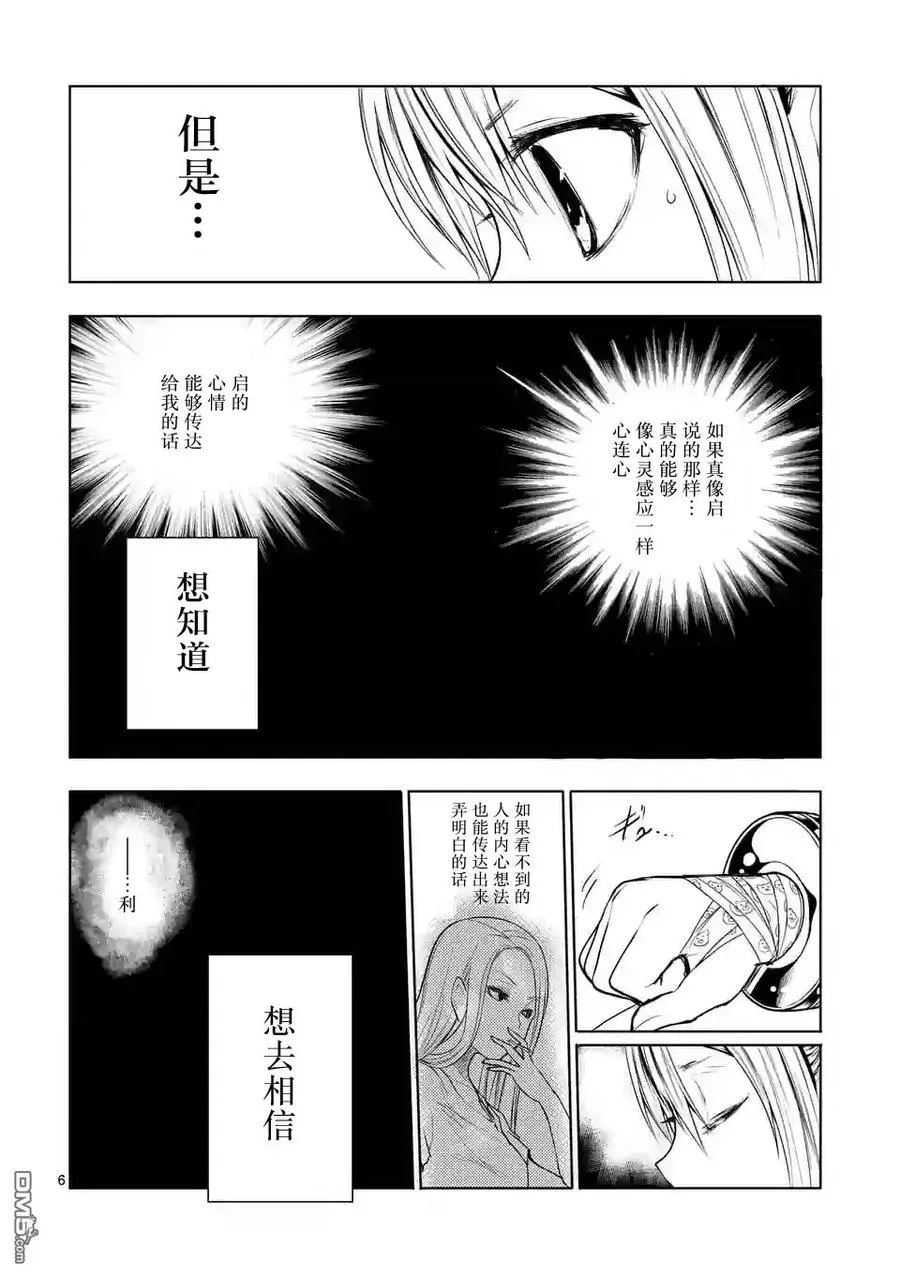 25 真正的能力 第6页