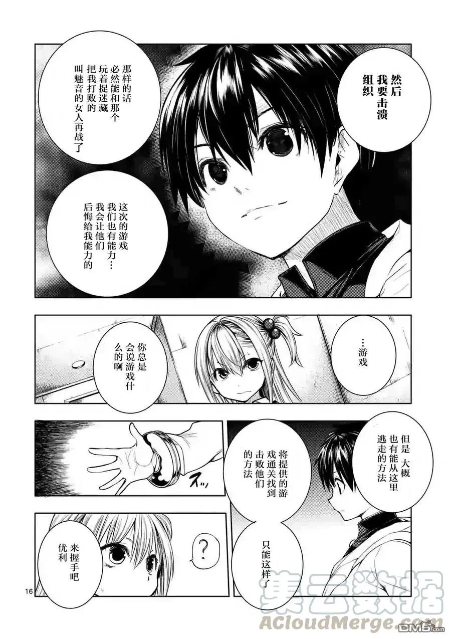 25 真正的能力 第16页