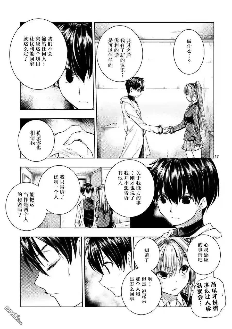 25 真正的能力 第17页