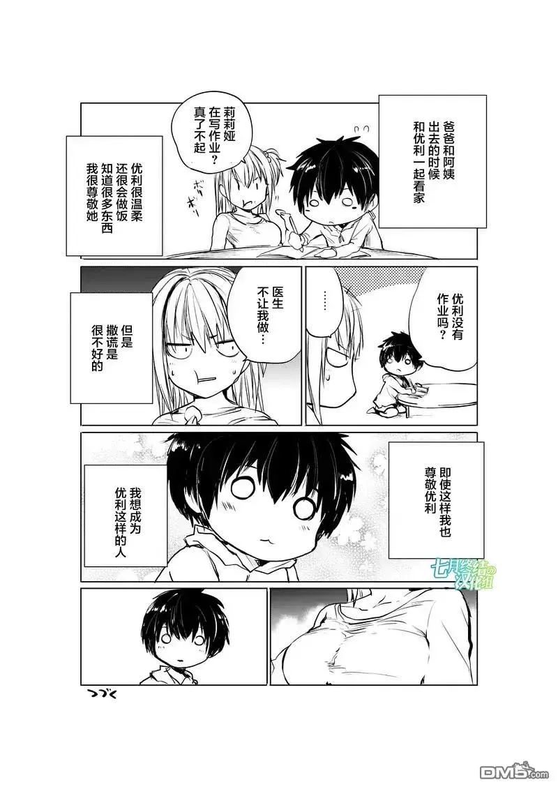 25 真正的能力 第23页