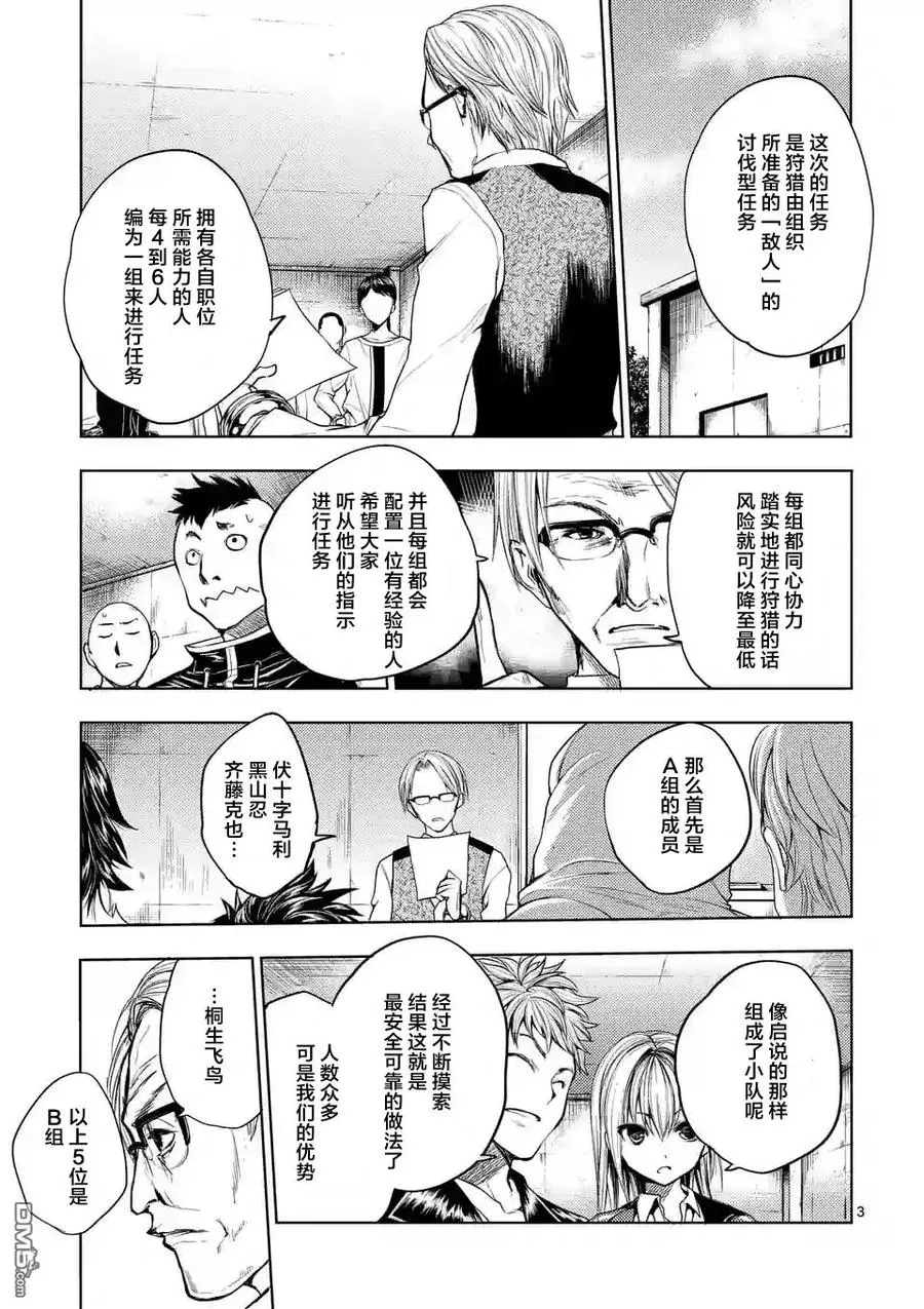 26 咕噜咕噜——食尸鬼！ 第3页