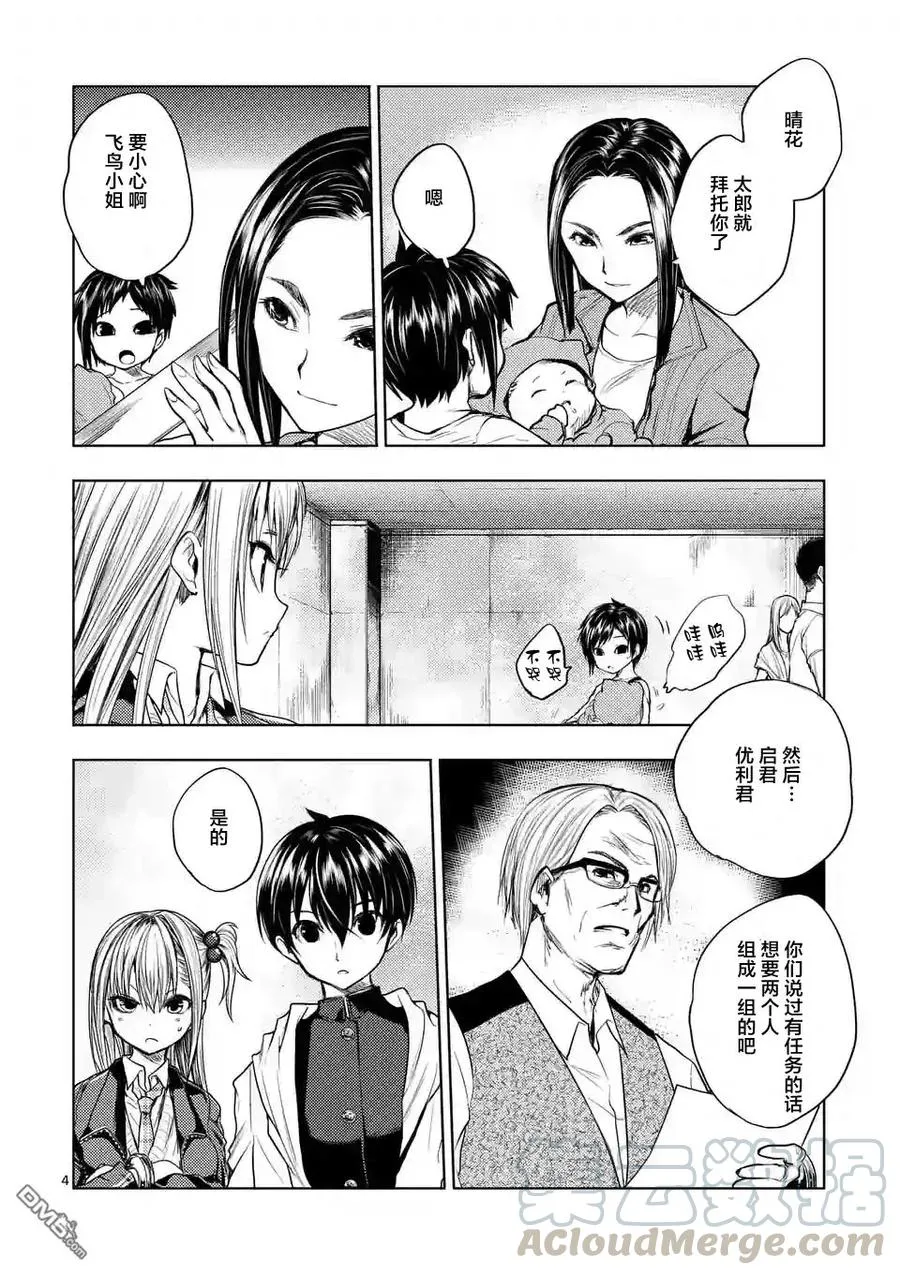 26 咕噜咕噜——食尸鬼！ 第4页