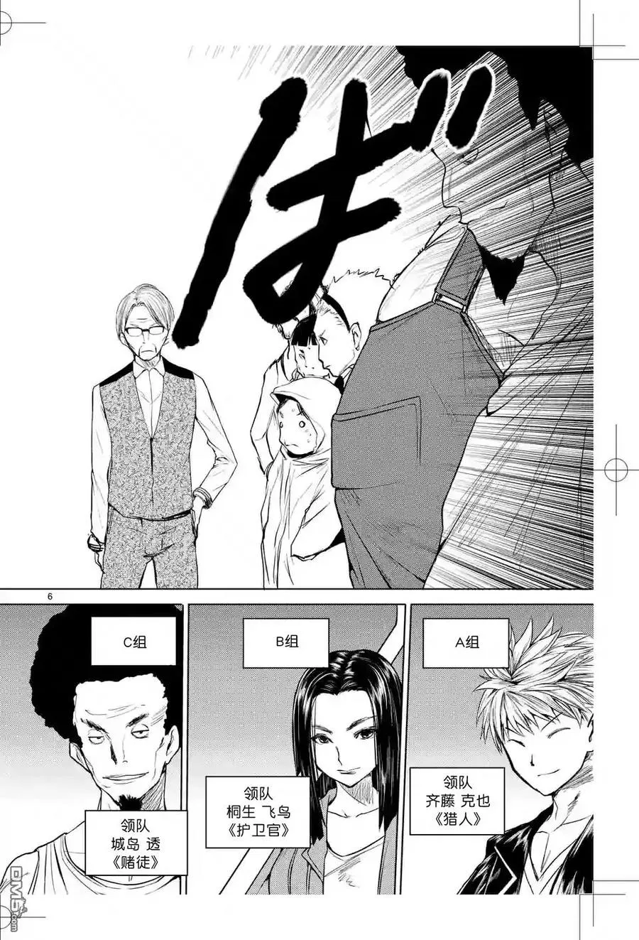 26 咕噜咕噜——食尸鬼！ 第6页