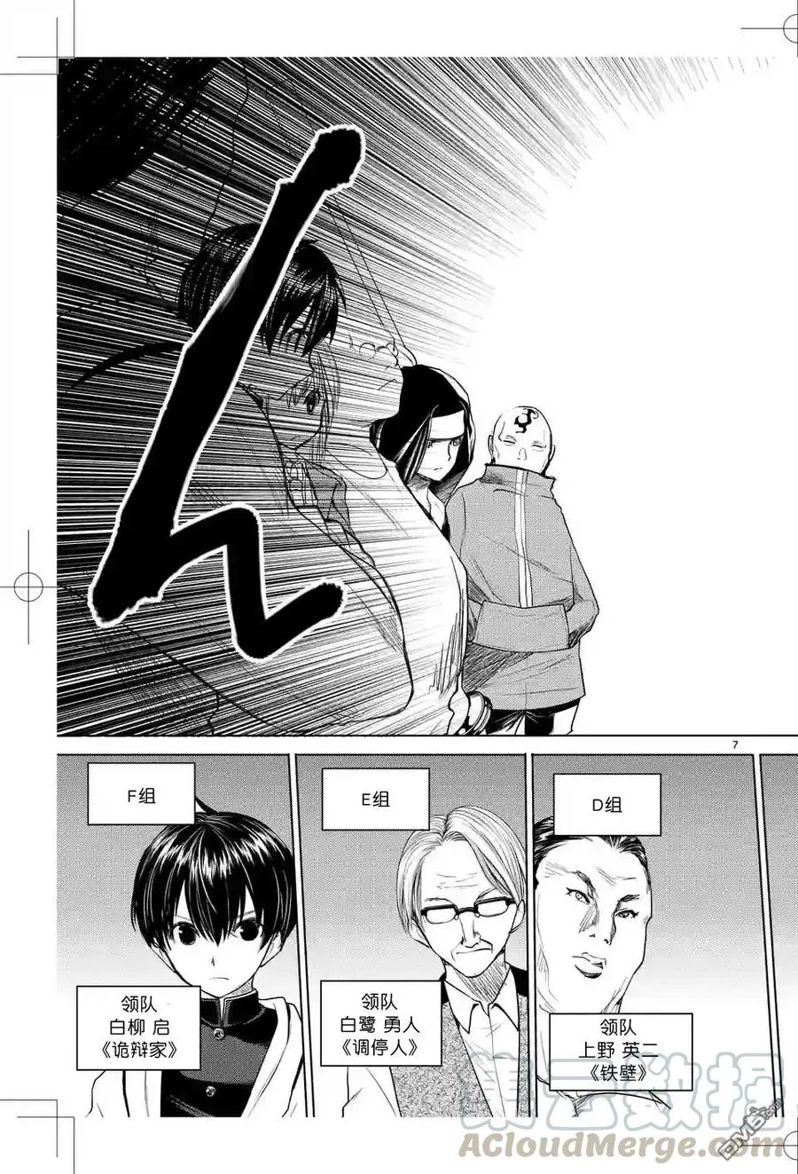 26 咕噜咕噜——食尸鬼！ 第7页