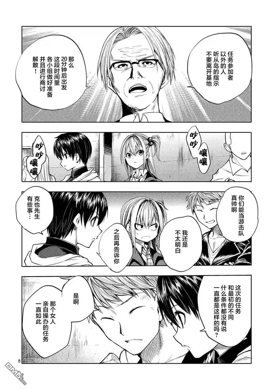 26 咕噜咕噜——食尸鬼！ 第8页