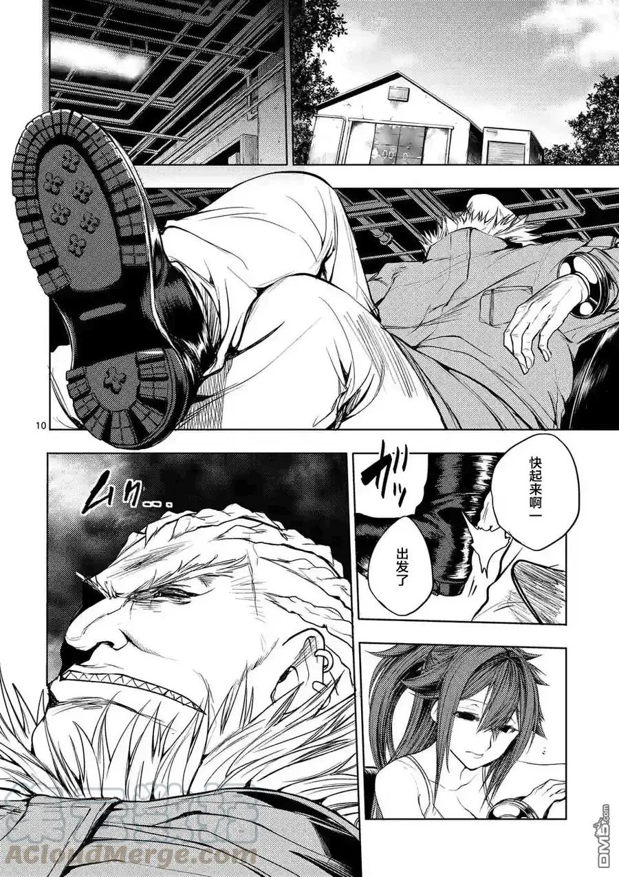 26 咕噜咕噜——食尸鬼！ 第10页