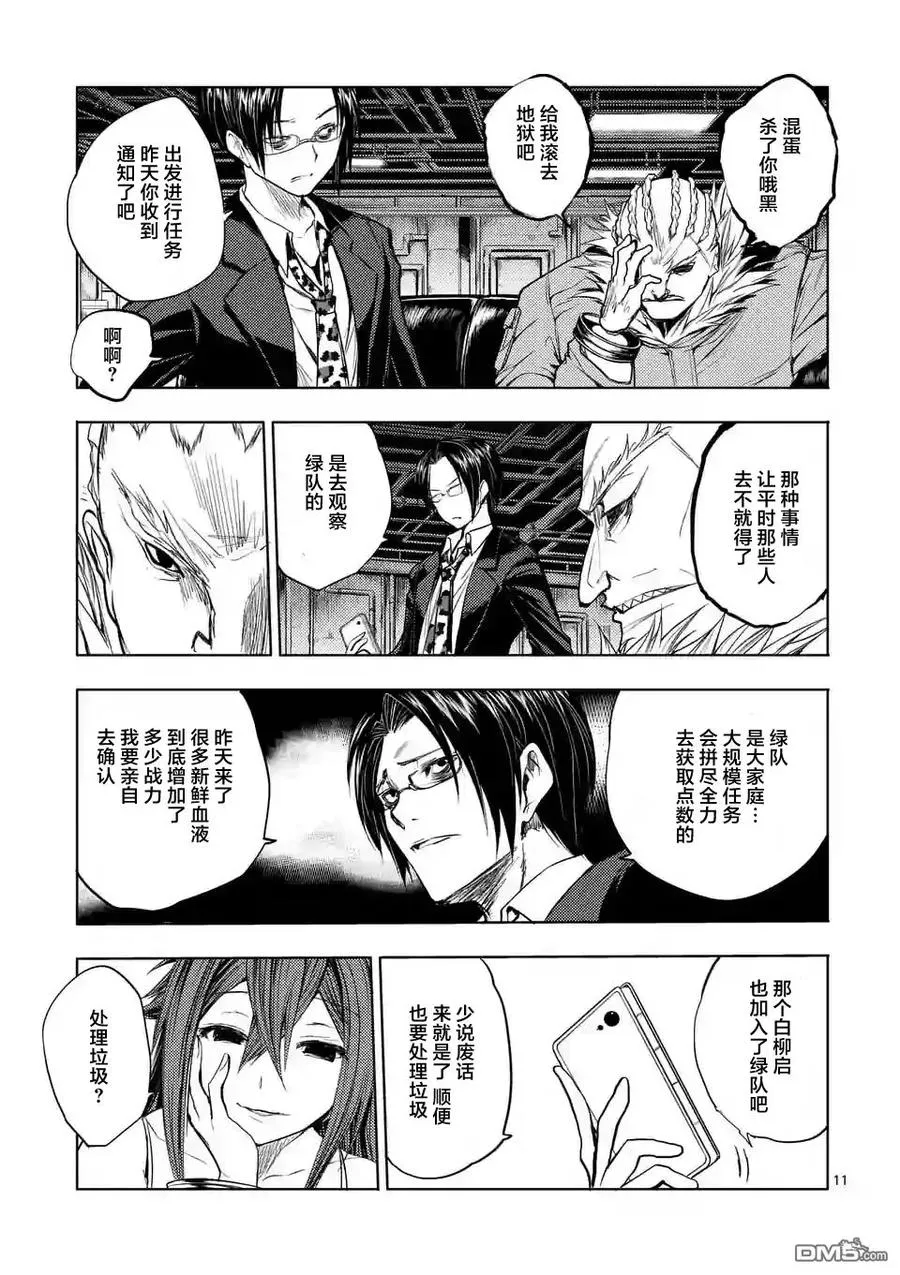 26 咕噜咕噜——食尸鬼！ 第11页